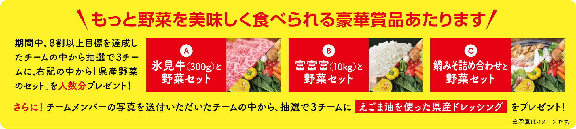 もっと野菜を美味しく食べられる豪華賞品あたります