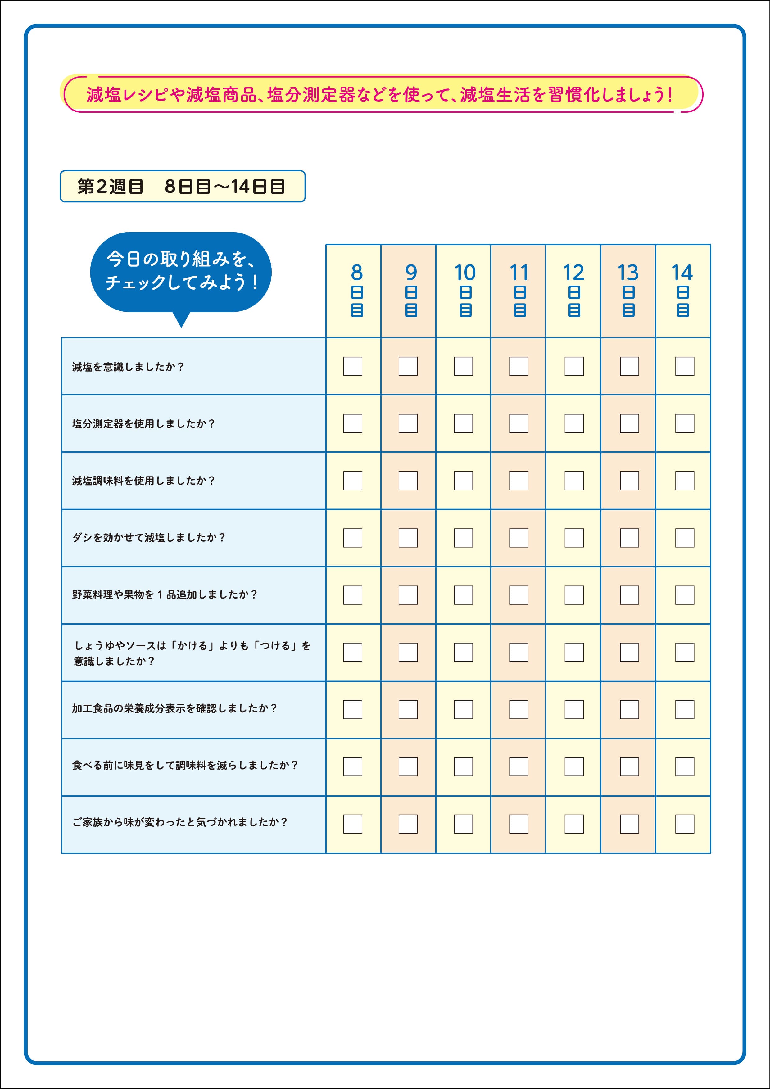 毎日チェックシート2