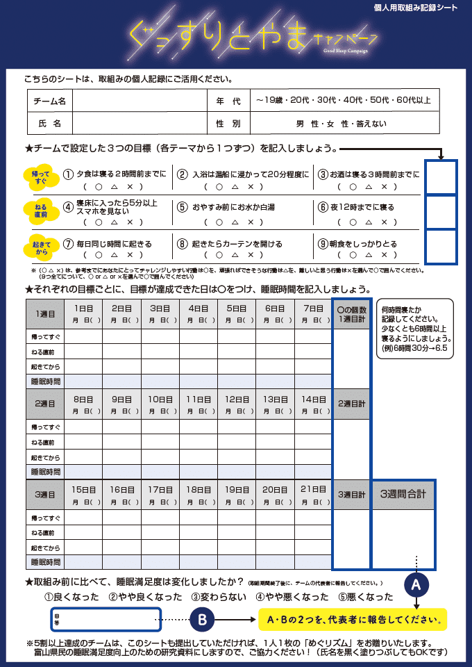 記録シート画像