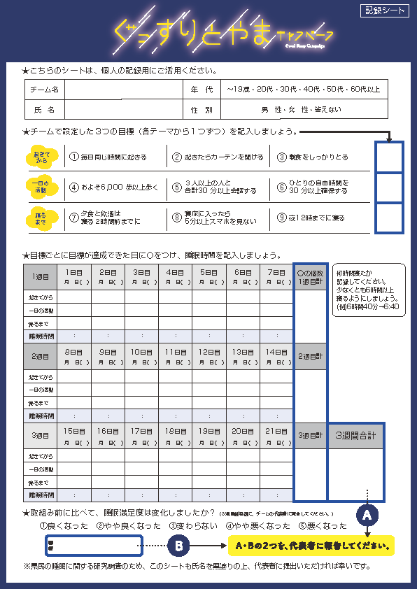 記録シート画像