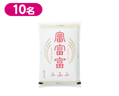 富富富5kg