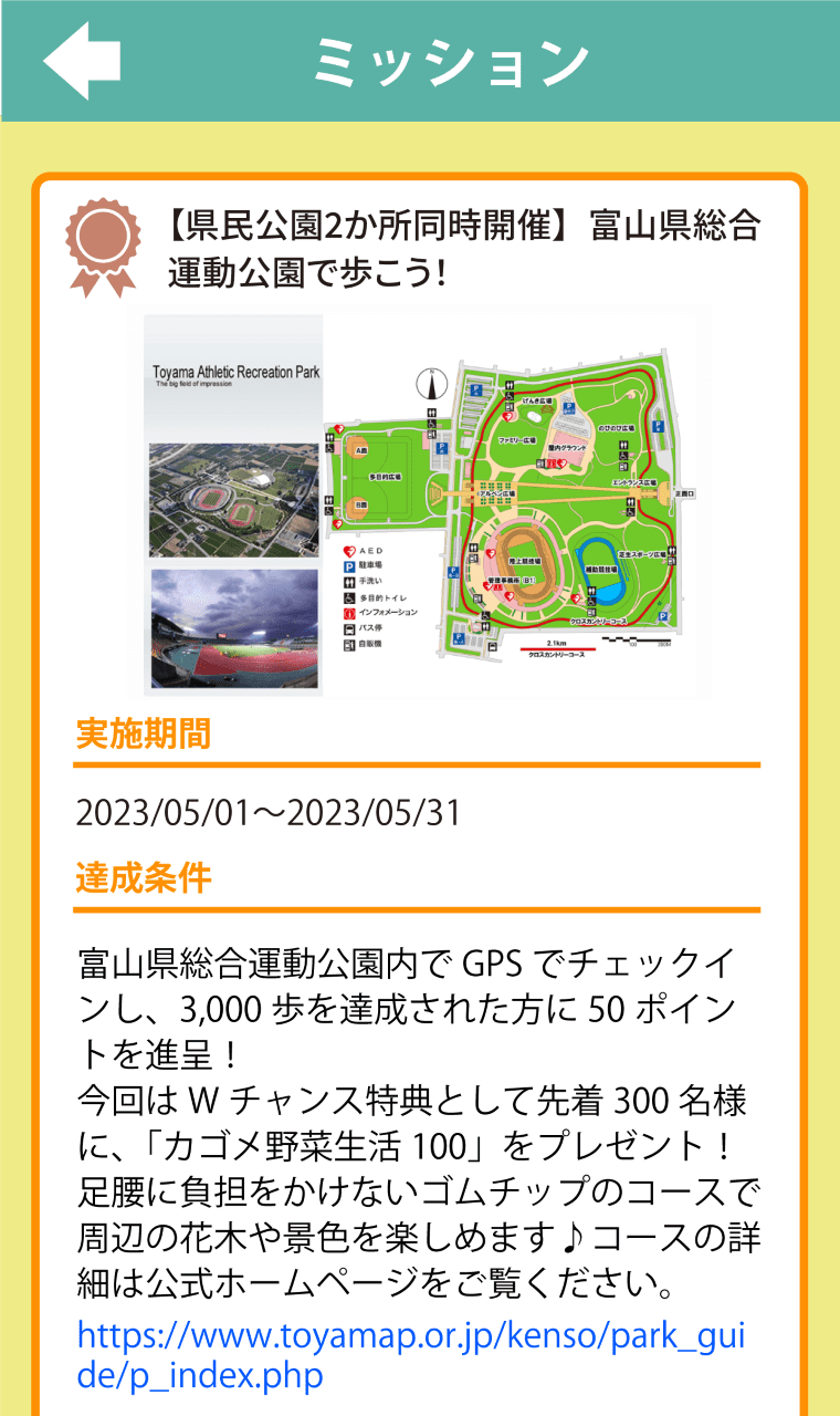 GPSミッション指定エリアをいっぱい歩いてミッションを達成しよう！
