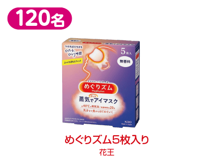 めぐりズム5枚入り