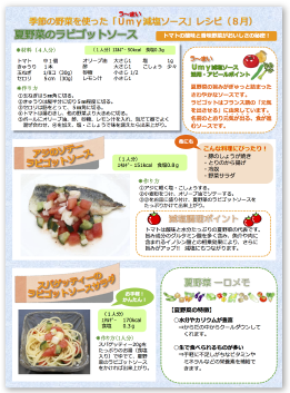 夏野菜のラビゴットソース