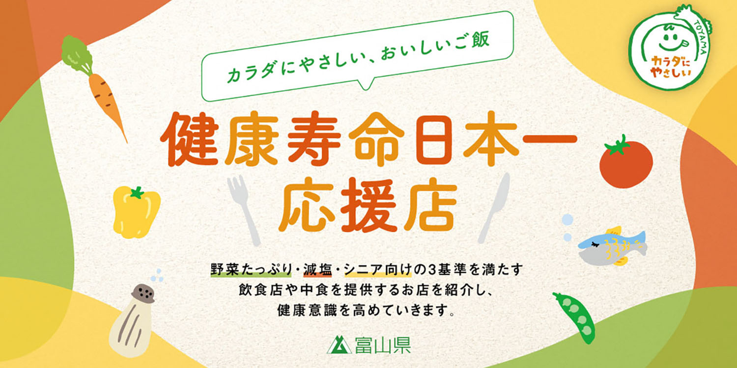 健康寿命日本一