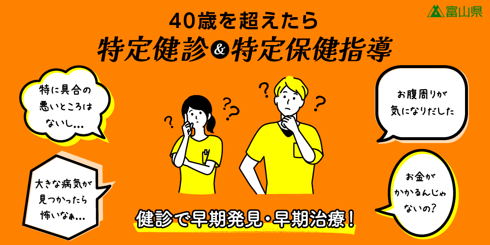 40歳を超えたら特定健診を受診しよう!