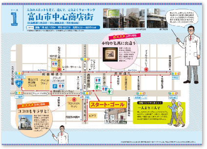 コース1 富山市中心商店街