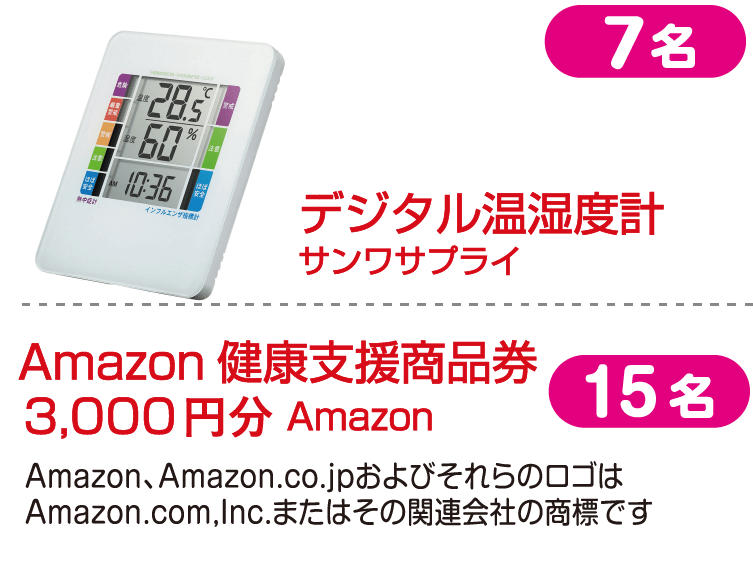デジタル温湿度計
				サンワサプライ/Amazon健康支援商品券3,000円分
