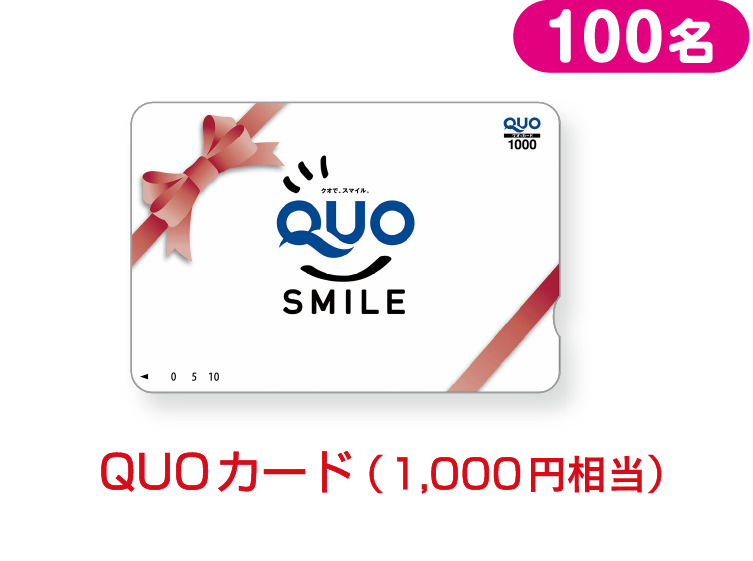 QUOカード（1000円相当）