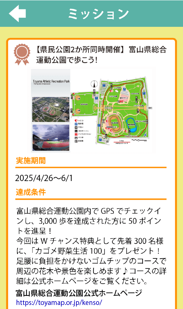 GPSミッション指定エリアを歩いてミッションを達成しよう！